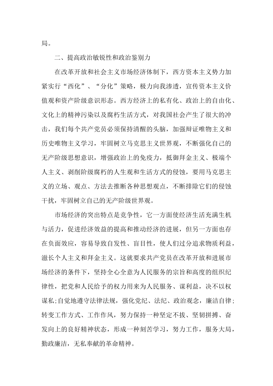 党员党性分析自评六个方面_第2页