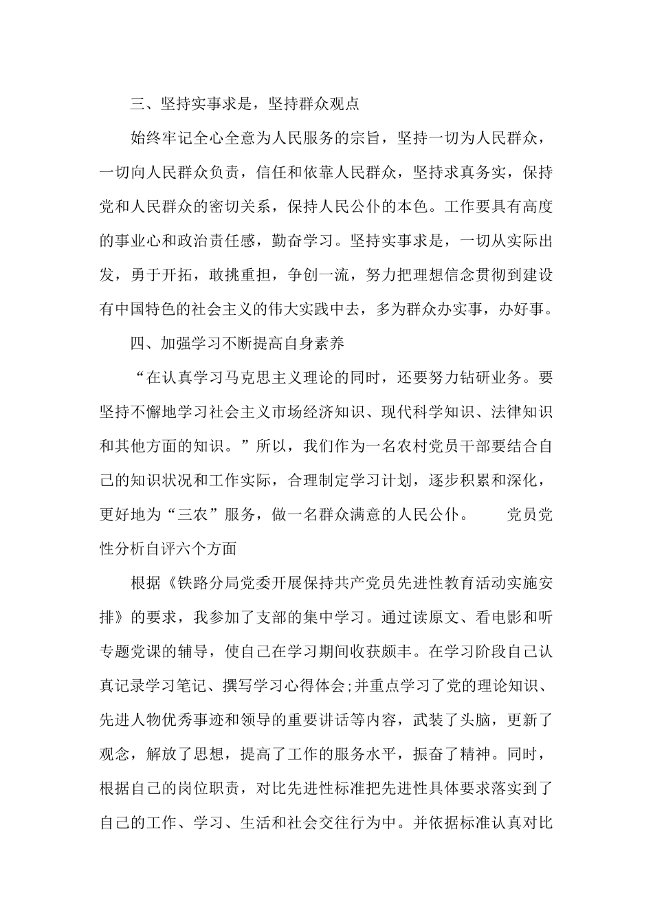 党员党性分析自评六个方面_第3页