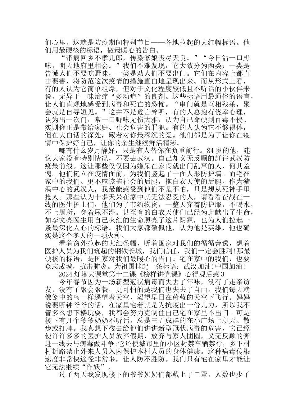 党员关于灯塔大课堂第十二课心得体会2024精选_第2页