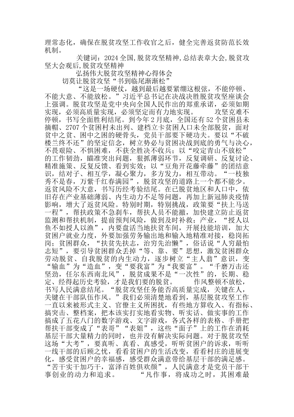 党员关于弘扬伟大脱贫攻坚精神心得体会_第2页