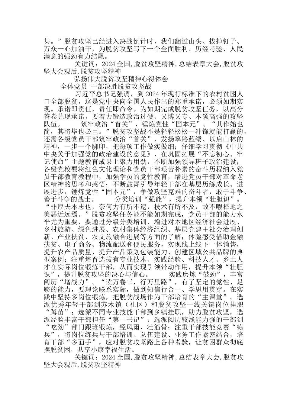 党员关于弘扬伟大脱贫攻坚精神心得体会_第3页