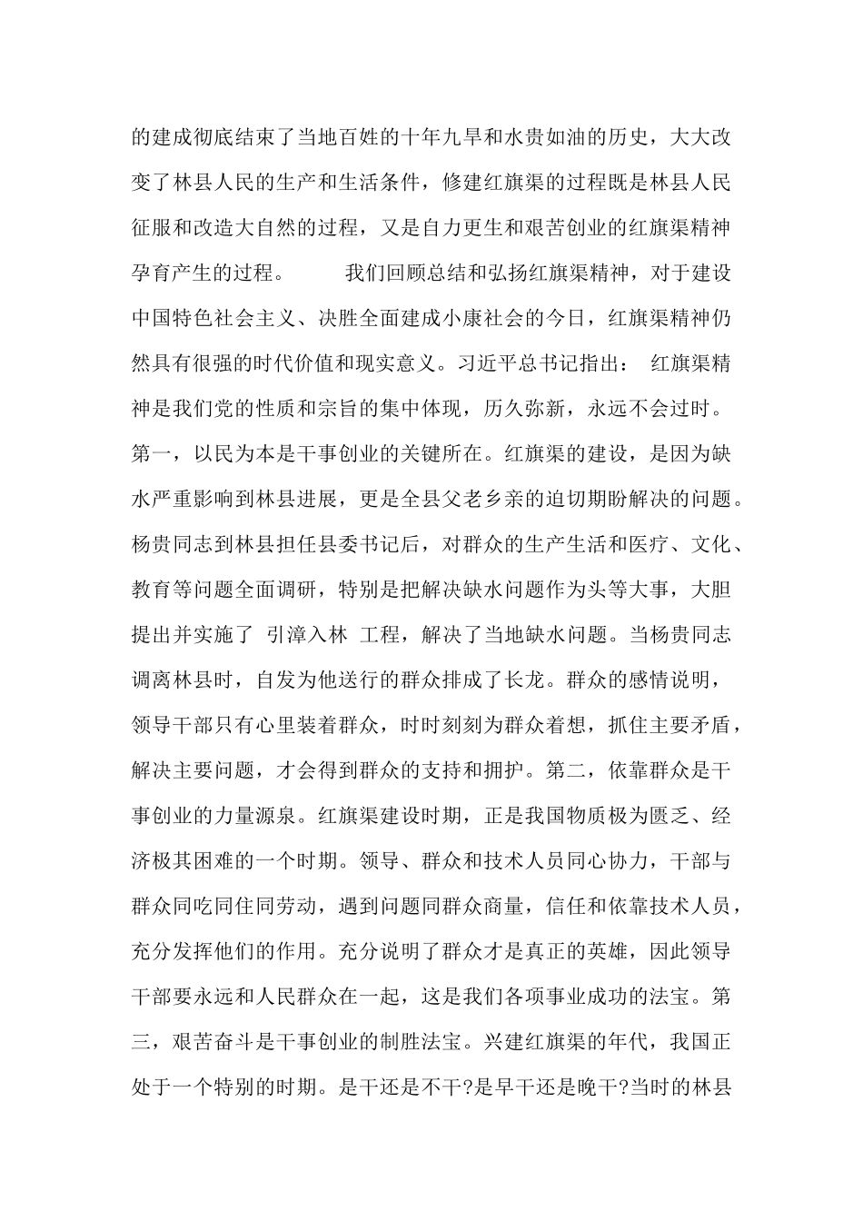 党员关于红旗渠精神学习培训心得体会_第2页