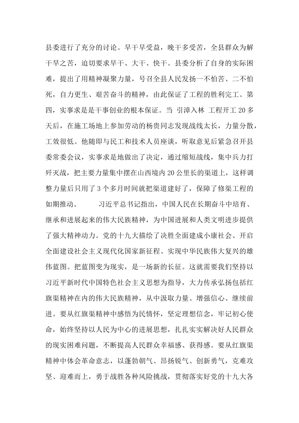 党员关于红旗渠精神学习培训心得体会_第3页