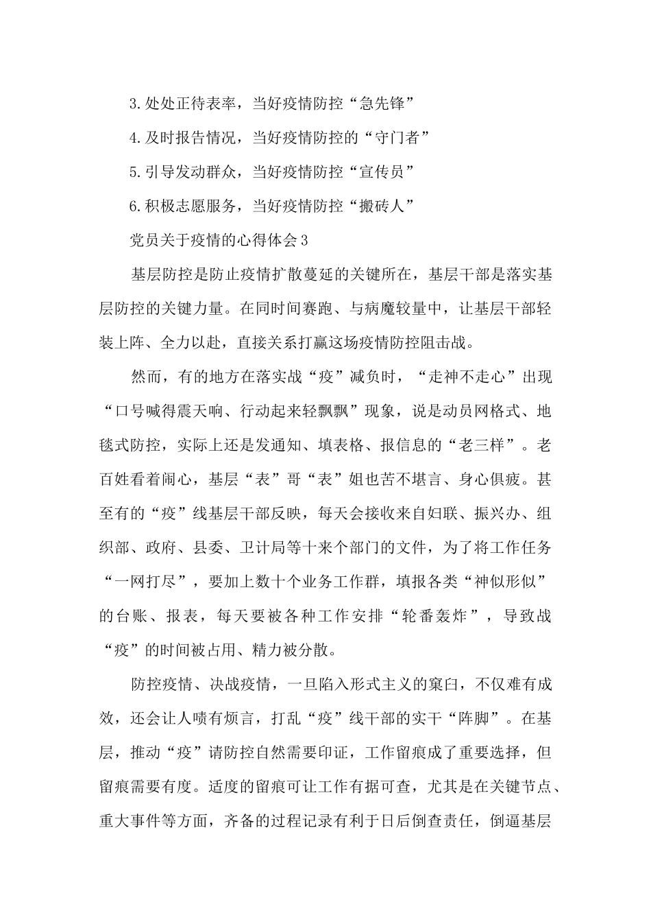 党员关于疫情的个人心得体会10篇_第3页