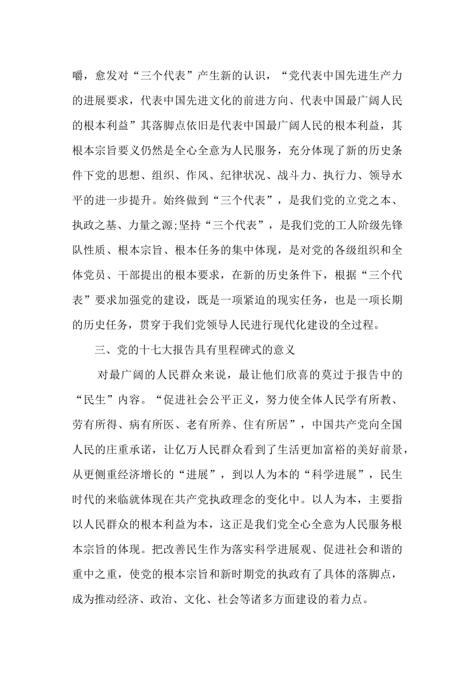 党员再教育心得体会_第2页