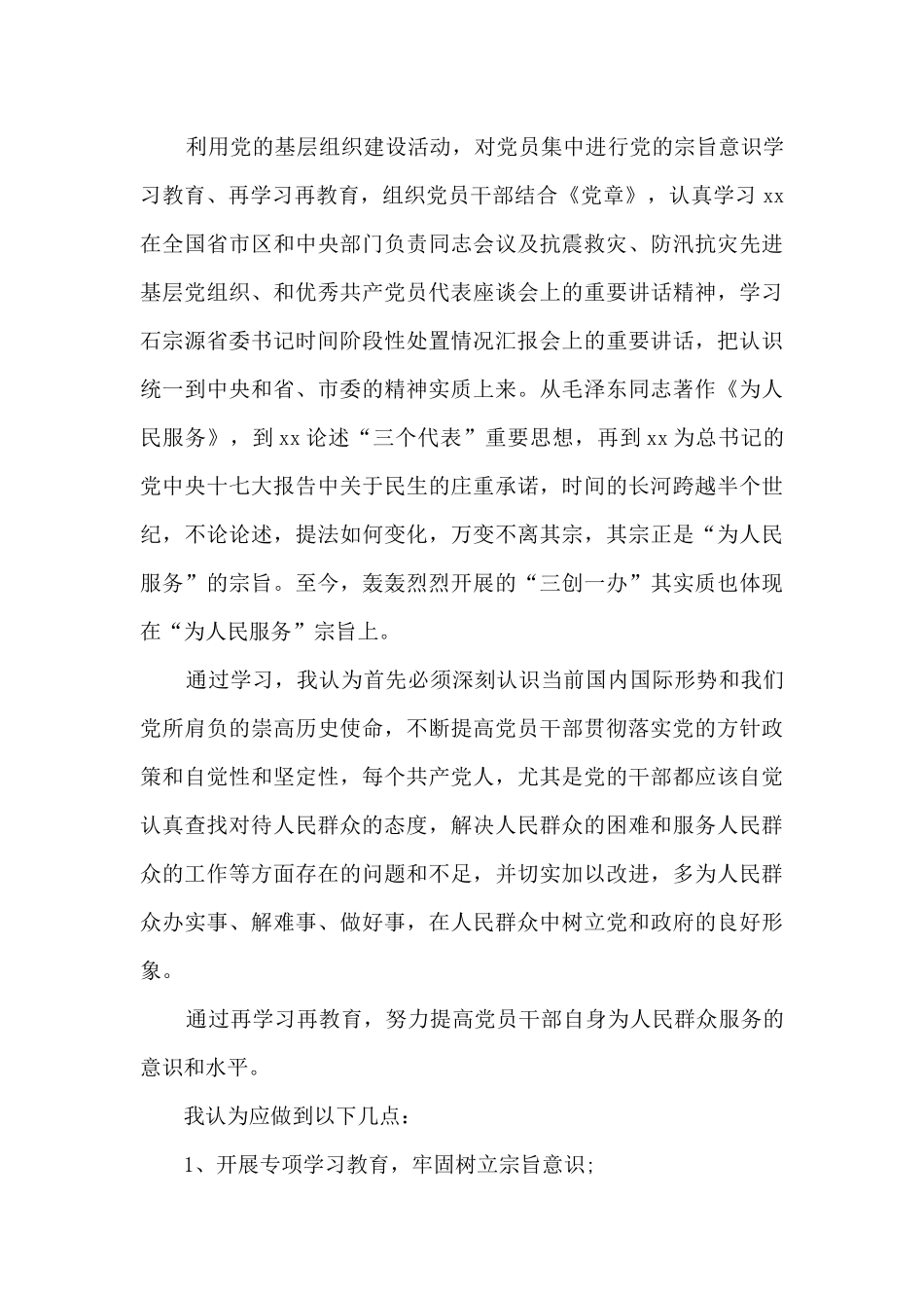 党员再教育心得体会_第3页