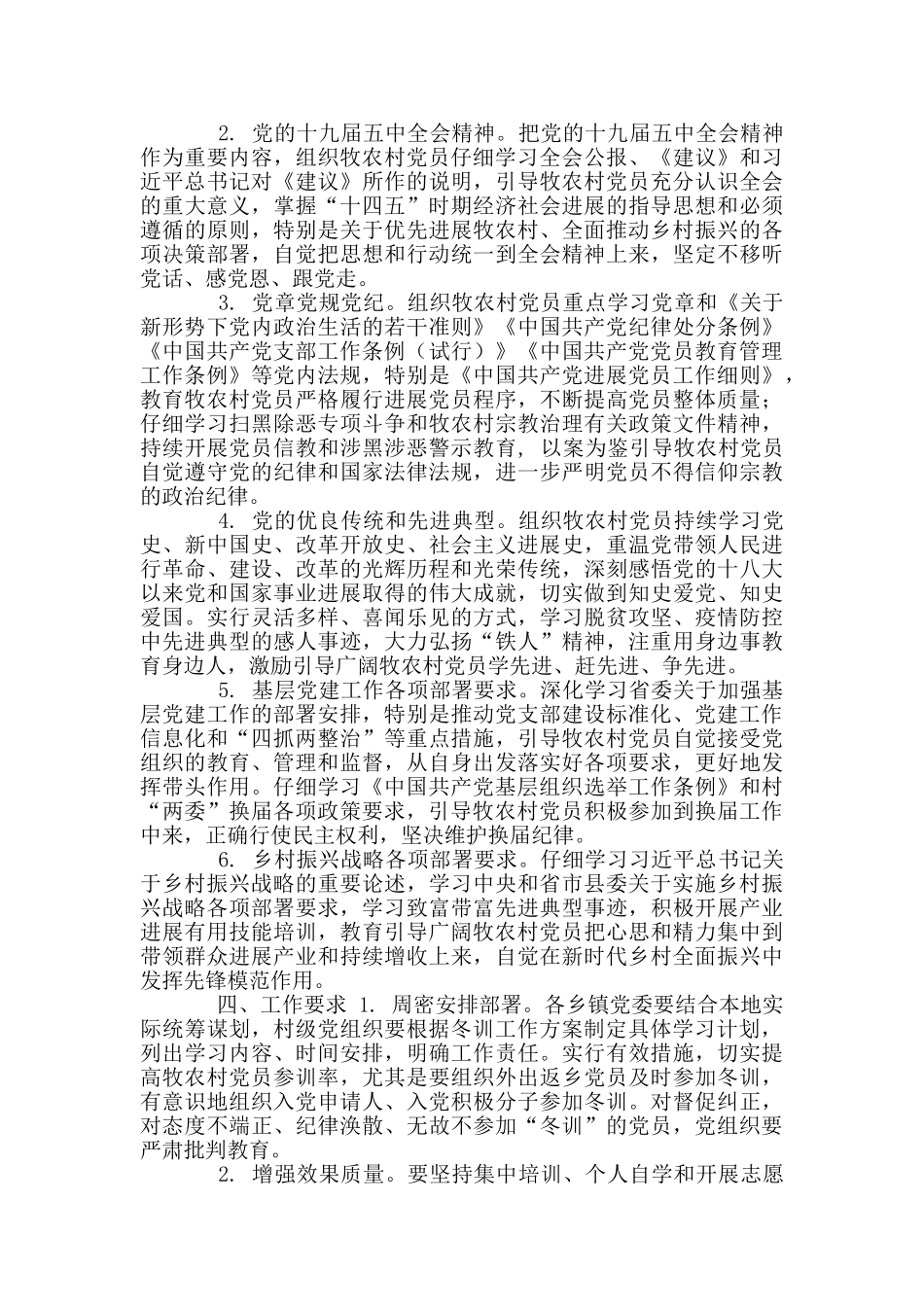 党员冬训工作方案_第2页