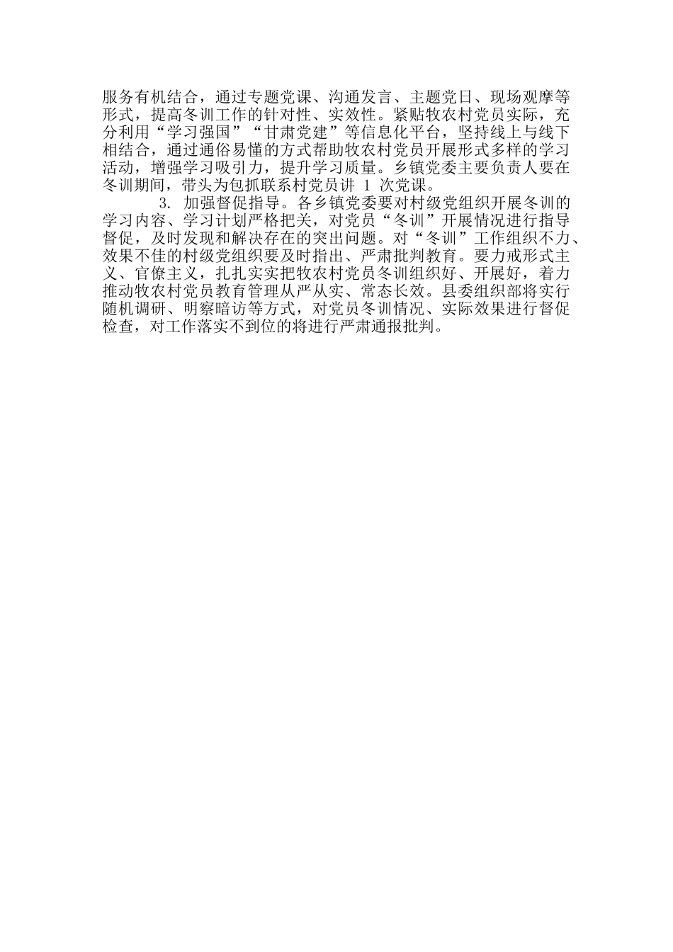 党员冬训工作方案_第3页