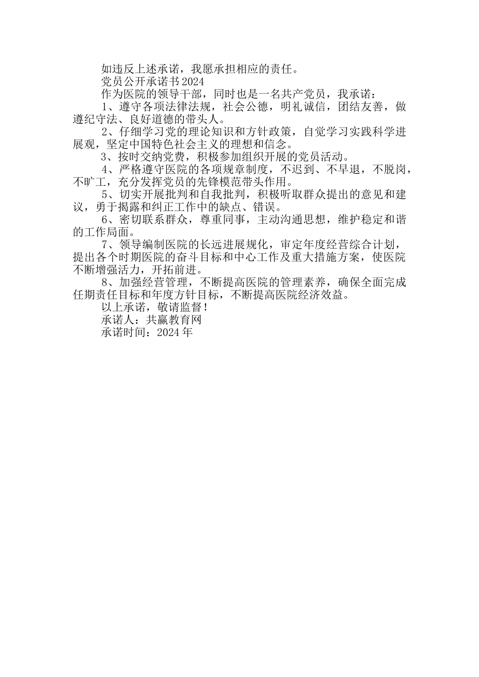 党员公开承诺书2024_第2页