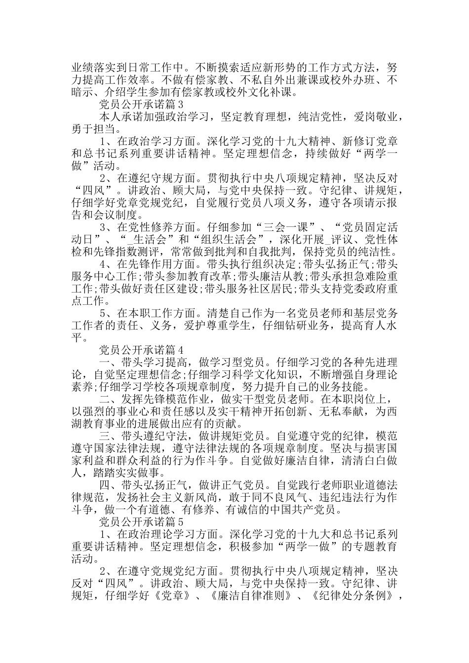 党员公开承诺范文大全精选分享_第2页