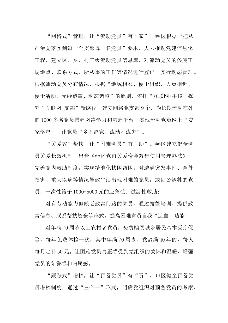 党员分类管理经验交流材料4篇_第2页