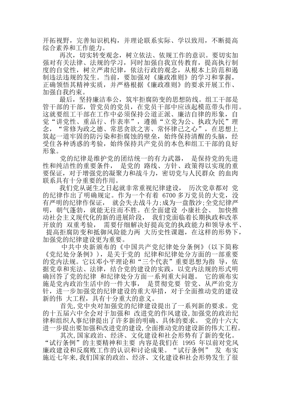 党员准则条例心得体会2024范文3篇_第3页