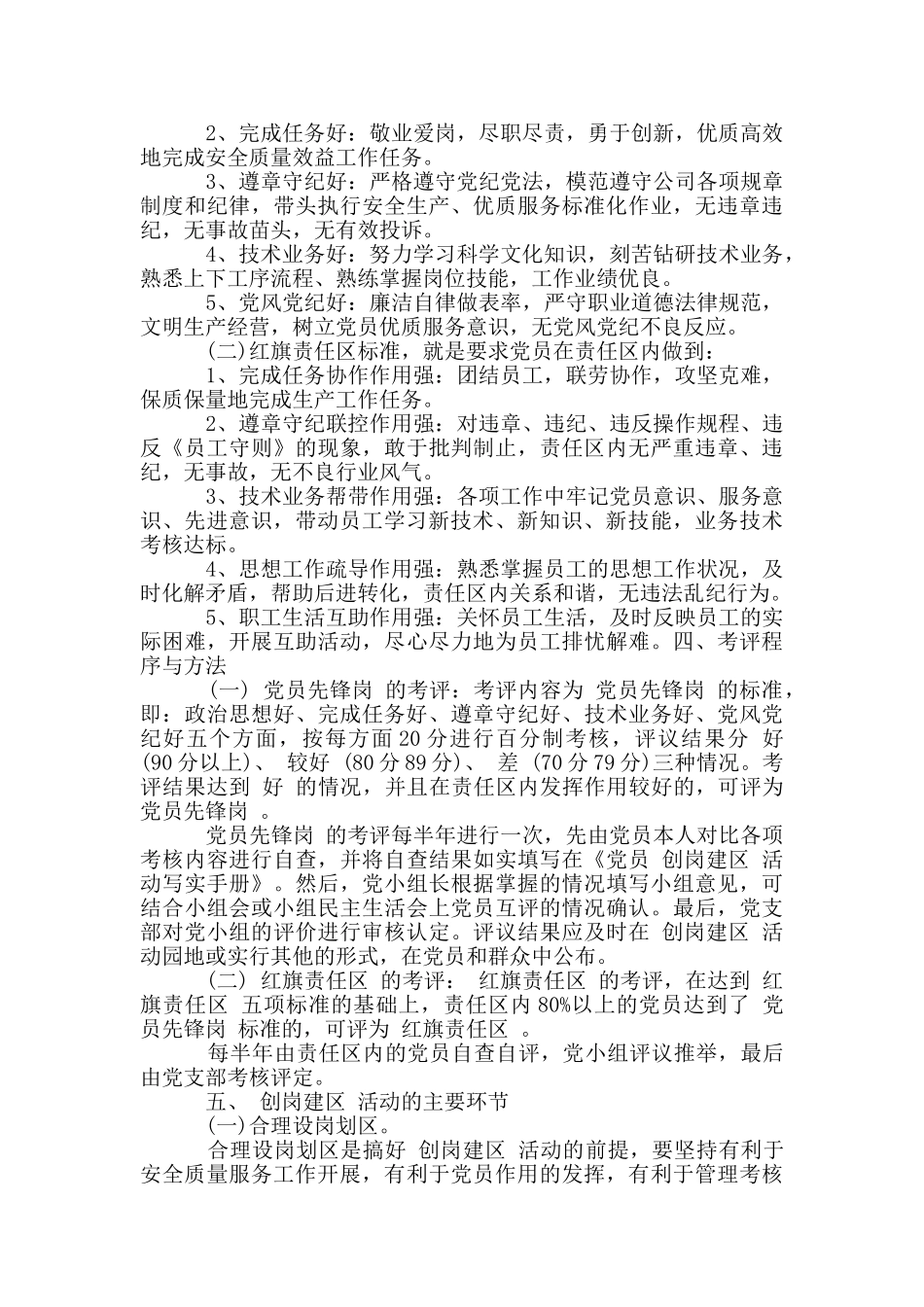 党员创岗建区活动方案工作方案与实施方案_第2页