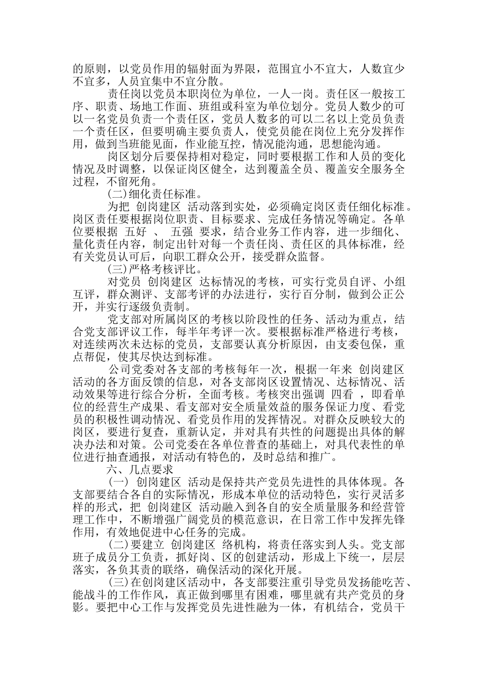 党员创岗建区活动方案工作方案与实施方案_第3页