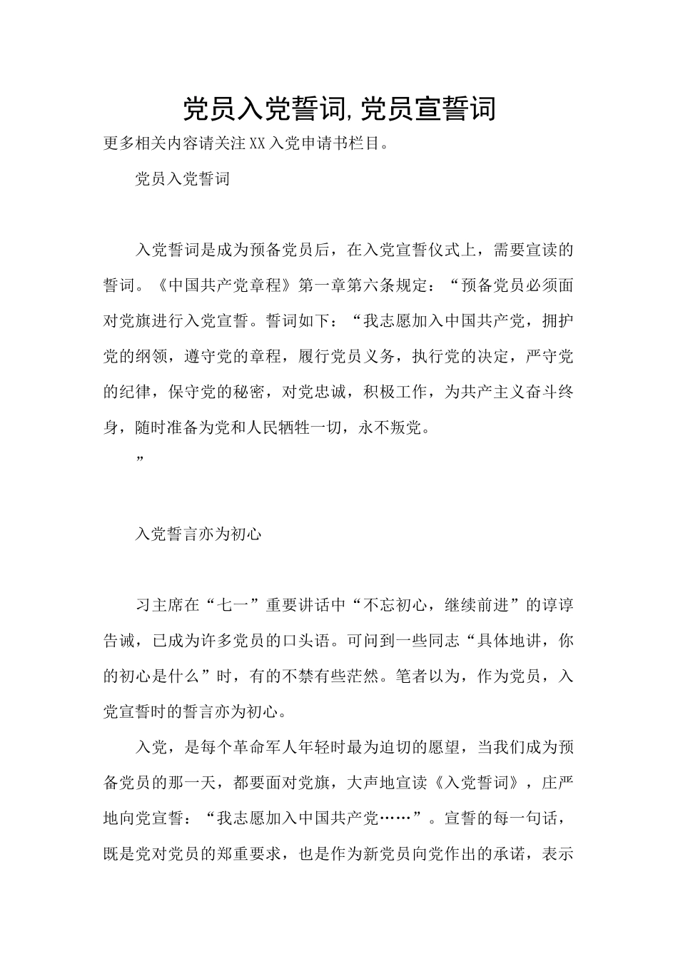 党员入党誓词_第1页