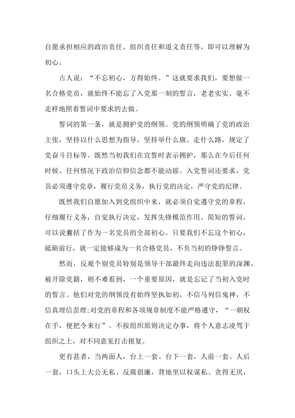 党员入党誓词_第2页