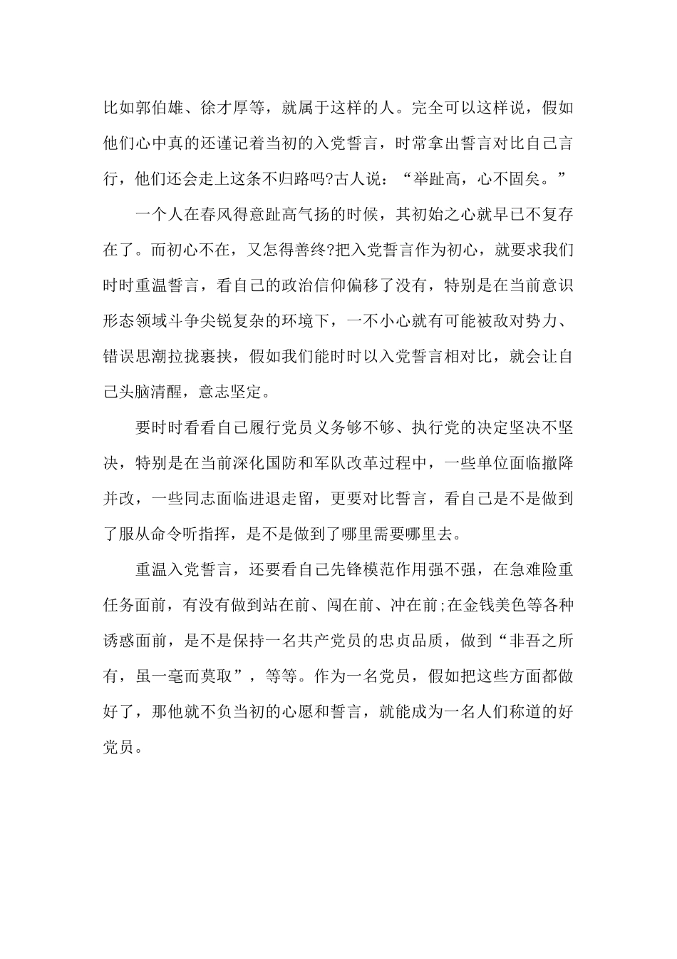 党员入党誓词_第3页