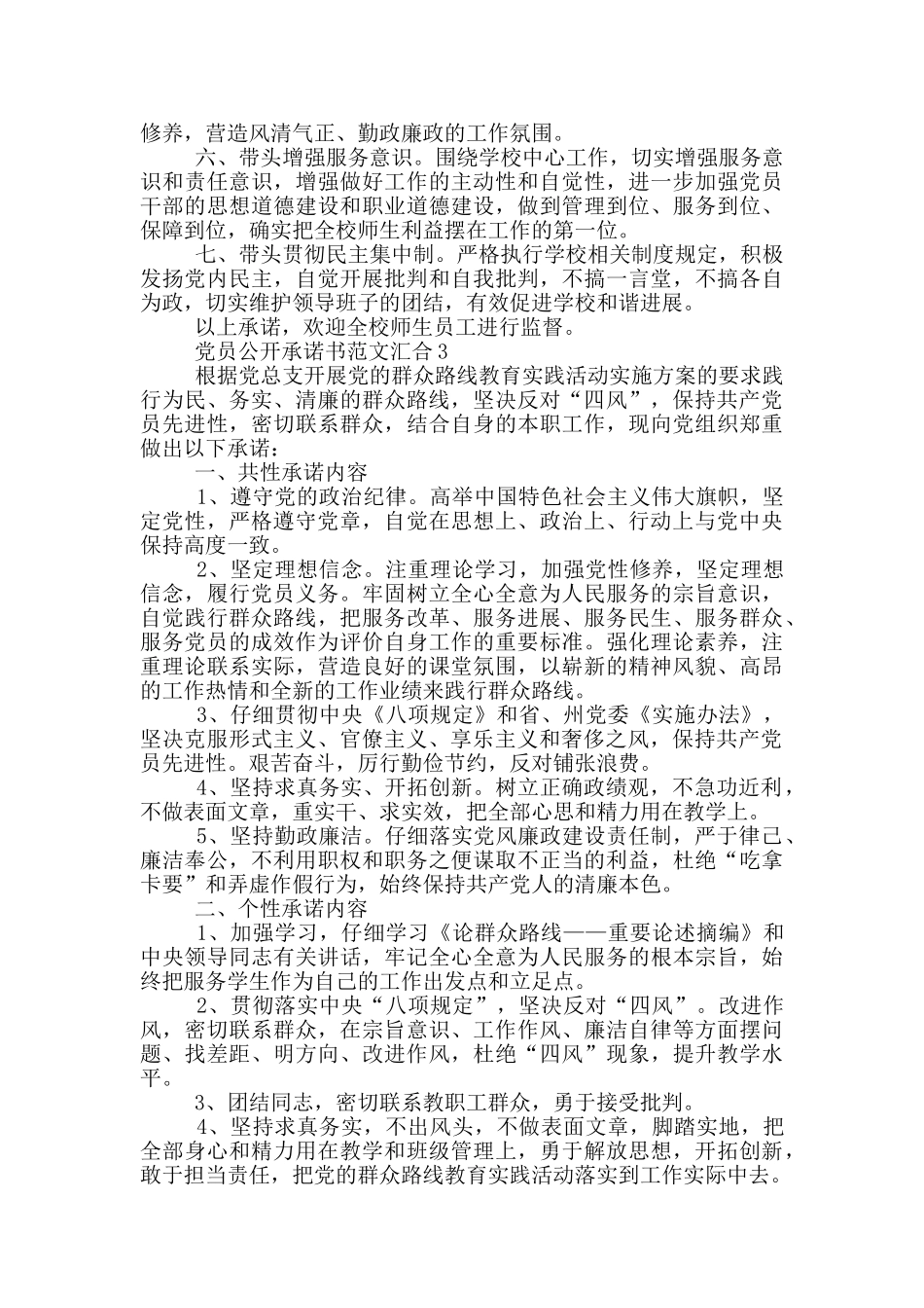 党员公开承诺书范文汇集_第2页