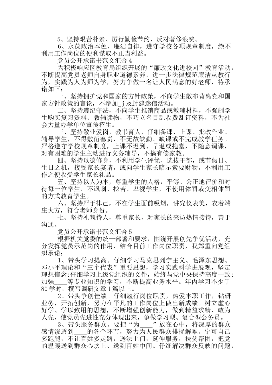 党员公开承诺书范文汇集_第3页