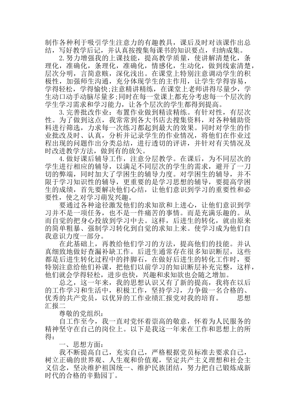 党员半年工作个人思想汇报_第2页