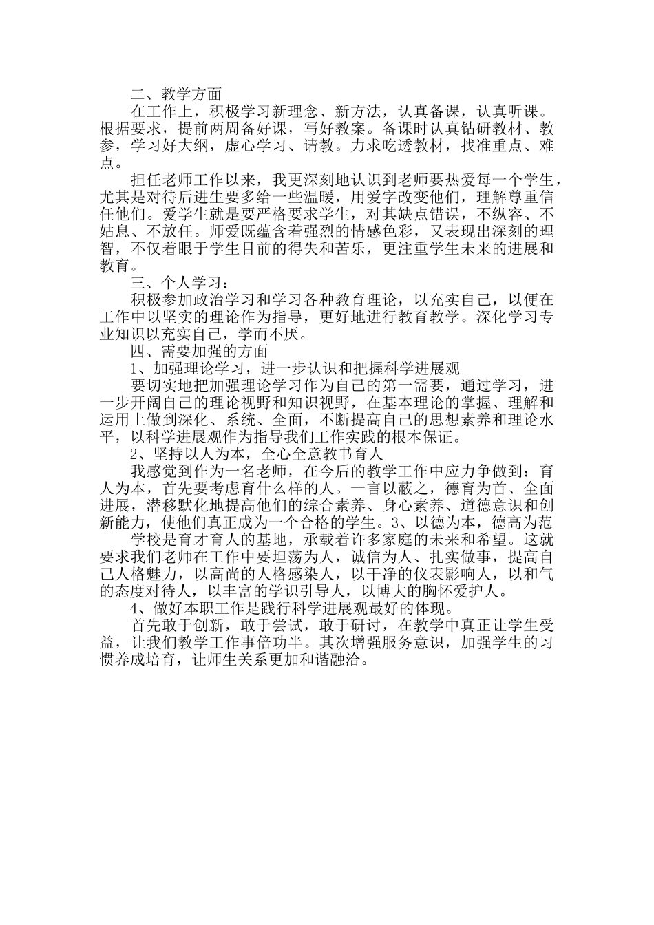 党员半年工作个人思想汇报_第3页