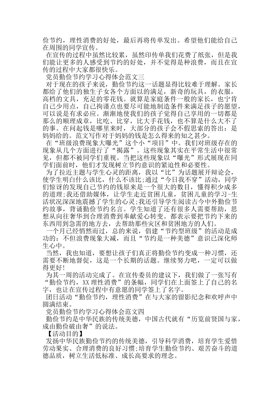 党员勤俭节约学习心得体会范文五篇_第2页