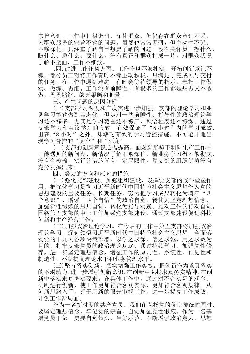 党员剖析材料2024_第2页