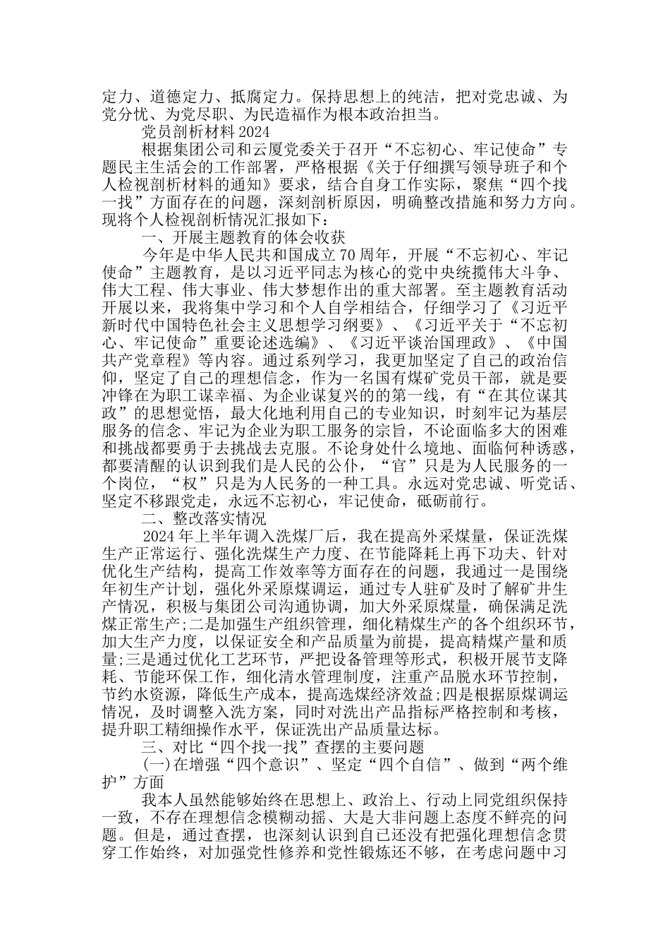 党员剖析材料2024_第3页