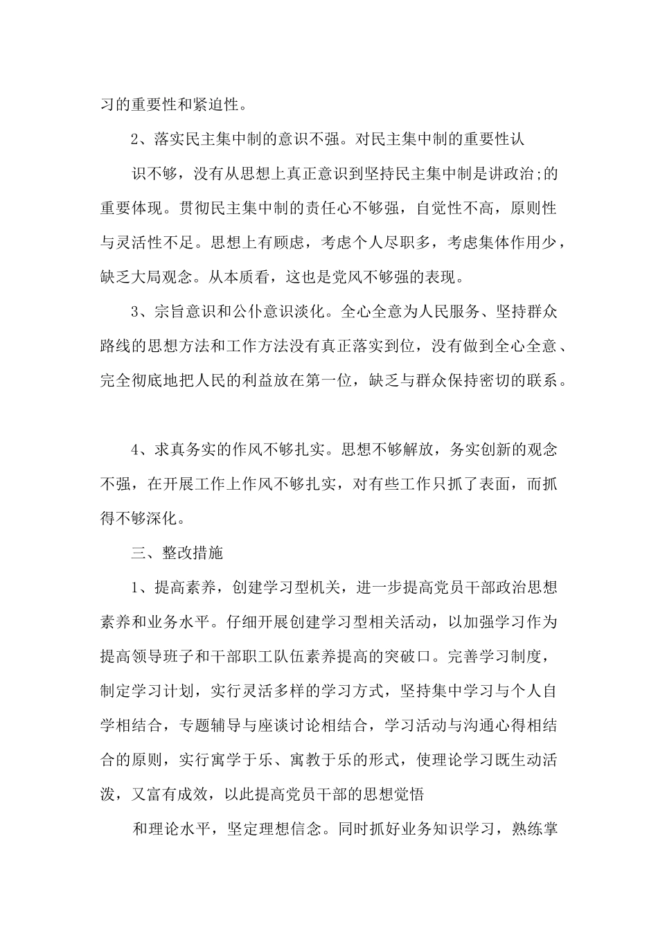 党员十不准心得体会_第2页