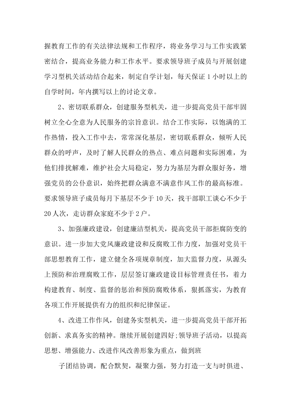 党员十不准心得体会_第3页