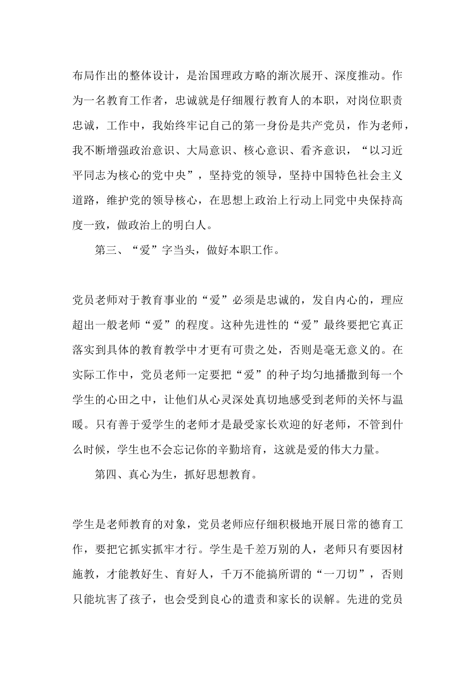 党员冬训心得体会_第2页