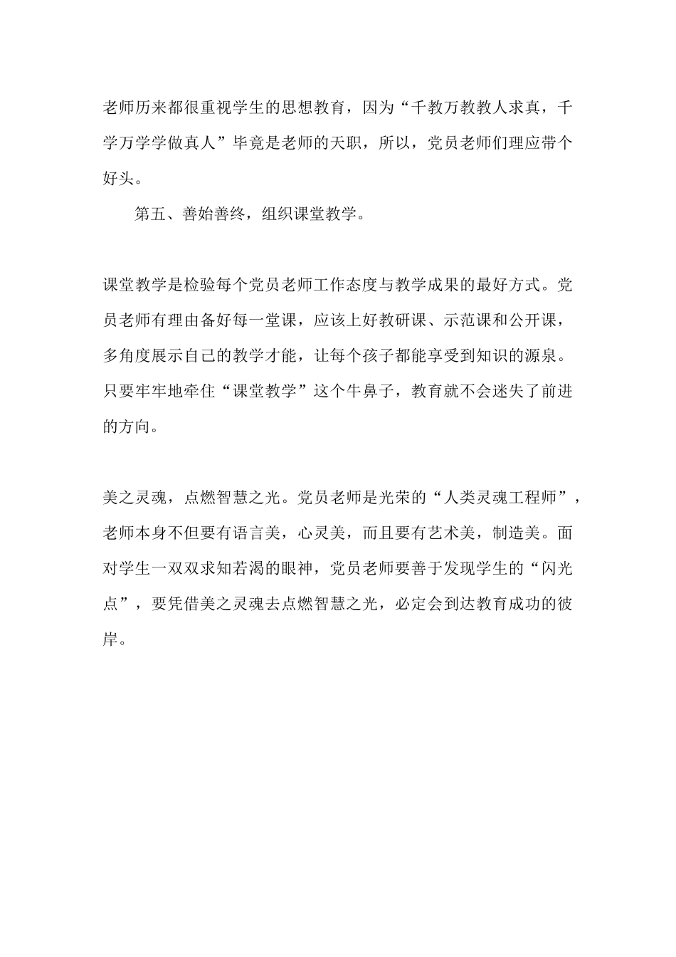 党员冬训心得体会_第3页