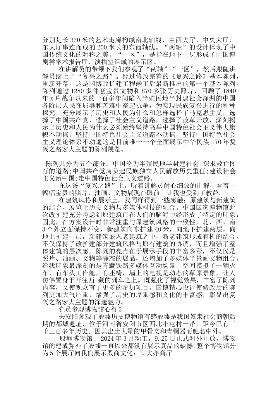 党员参观博物馆心得5篇_第2页