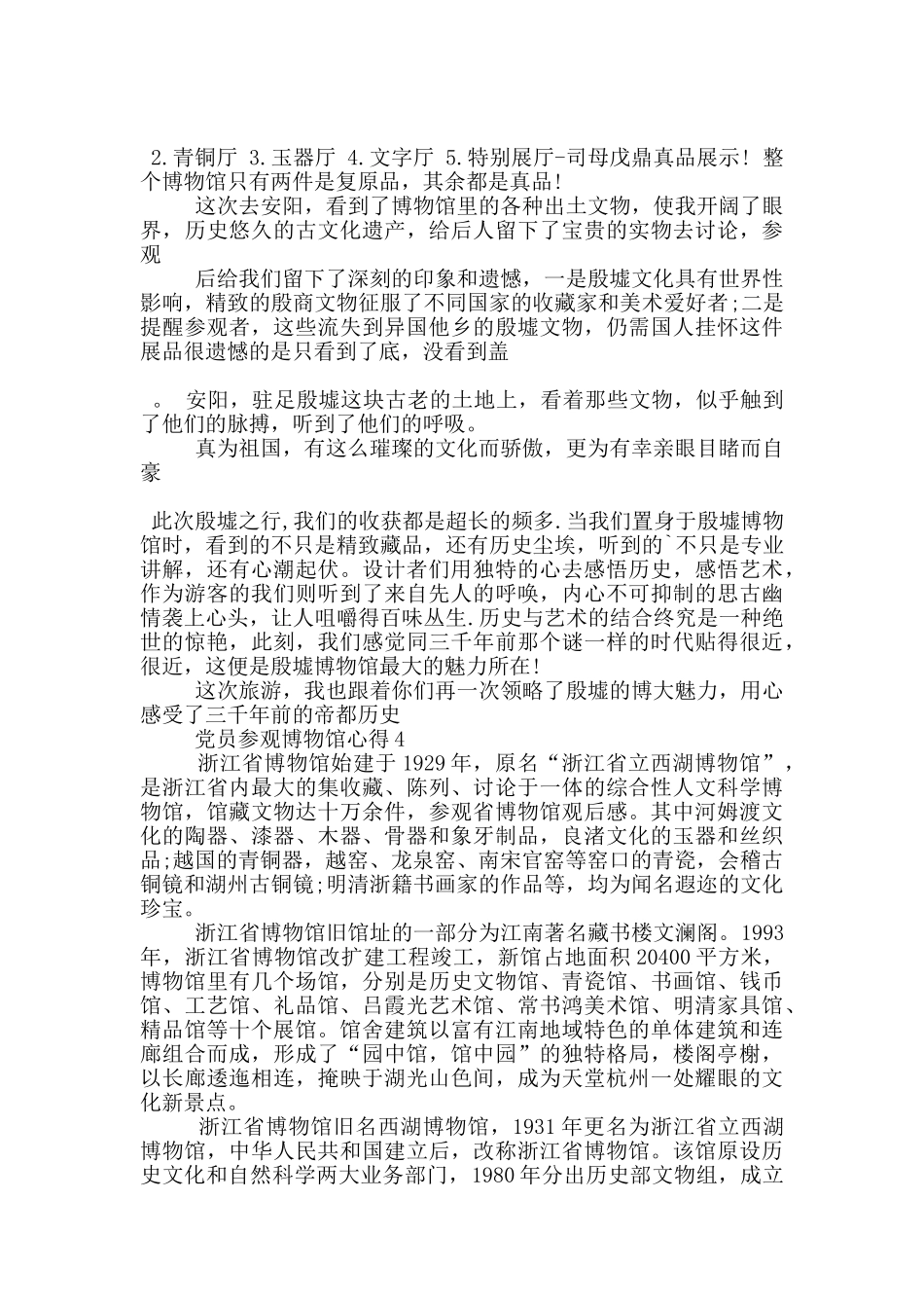 党员参观博物馆心得5篇_第3页