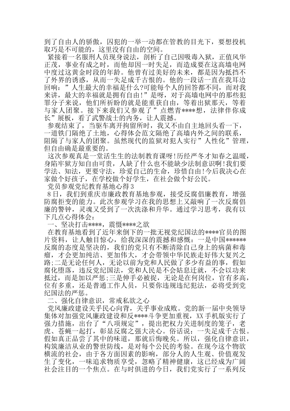 党员参观党纪教育基地心得_第3页