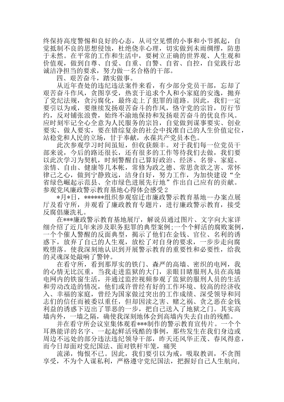 党员参观党风廉政警示教育基地心得体会_第2页