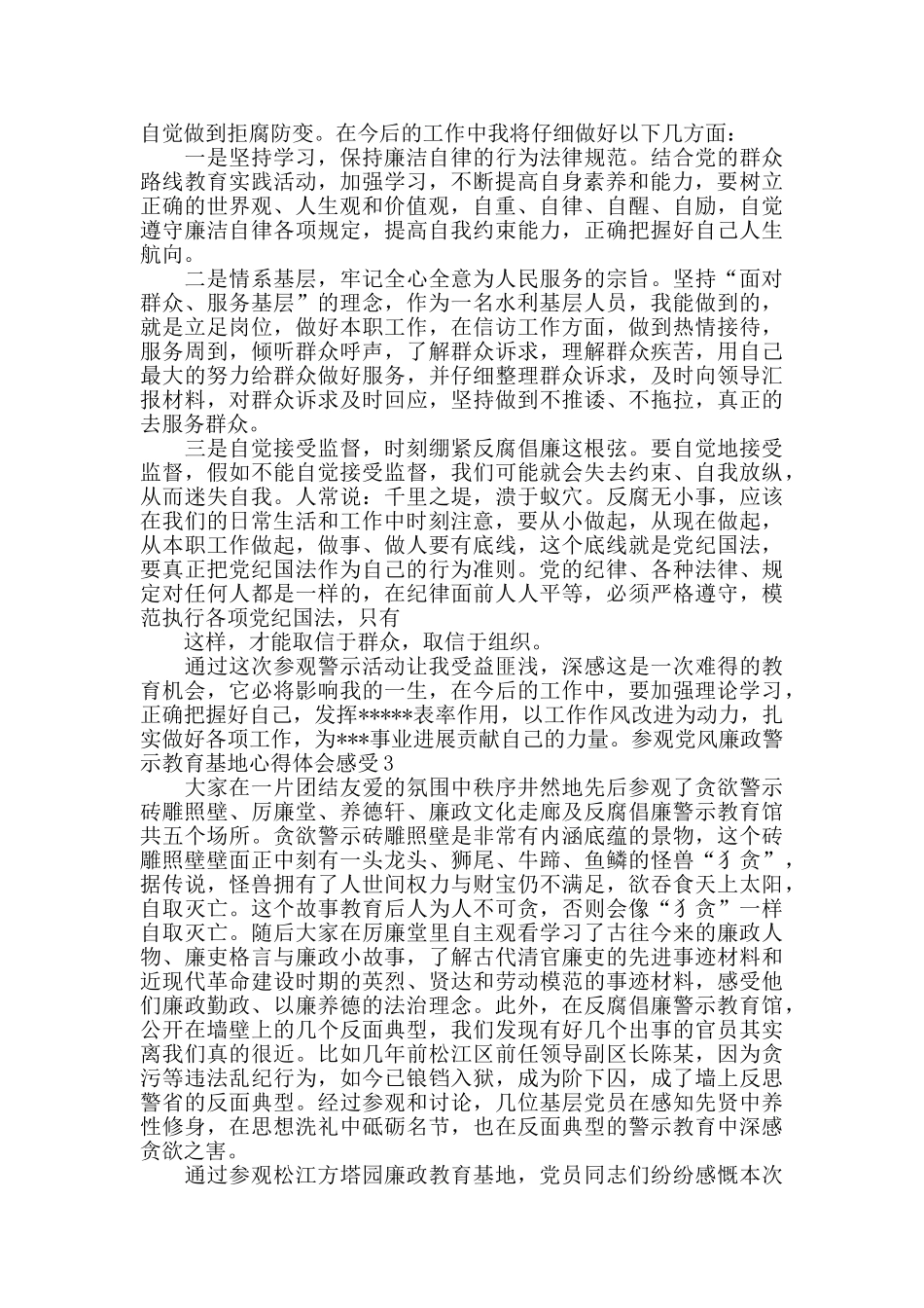 党员参观党风廉政警示教育基地心得体会_第3页