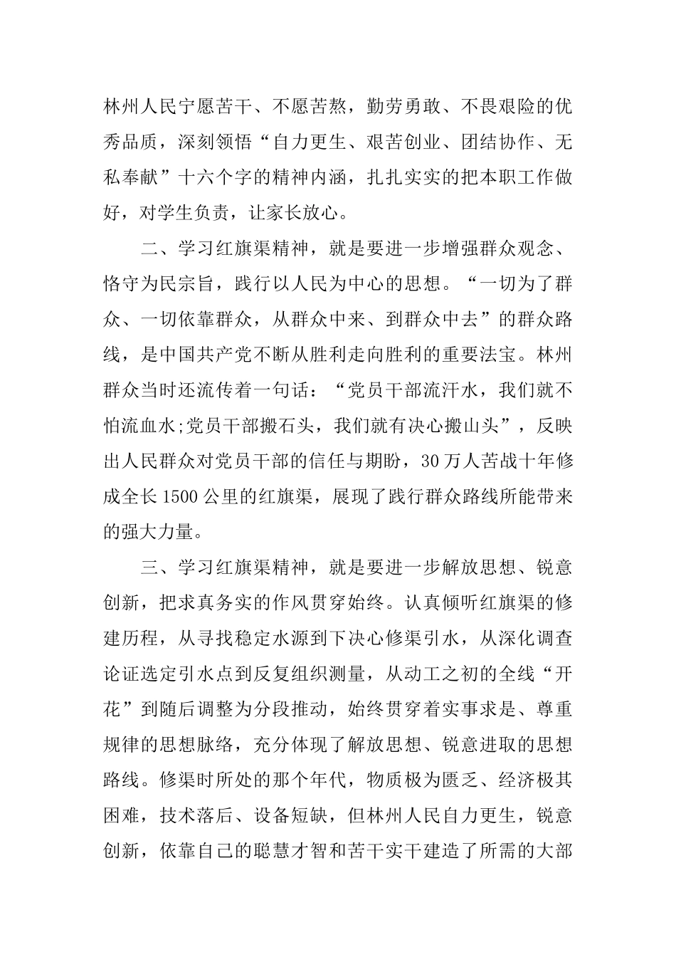 党员参观红旗渠心得体会_第2页