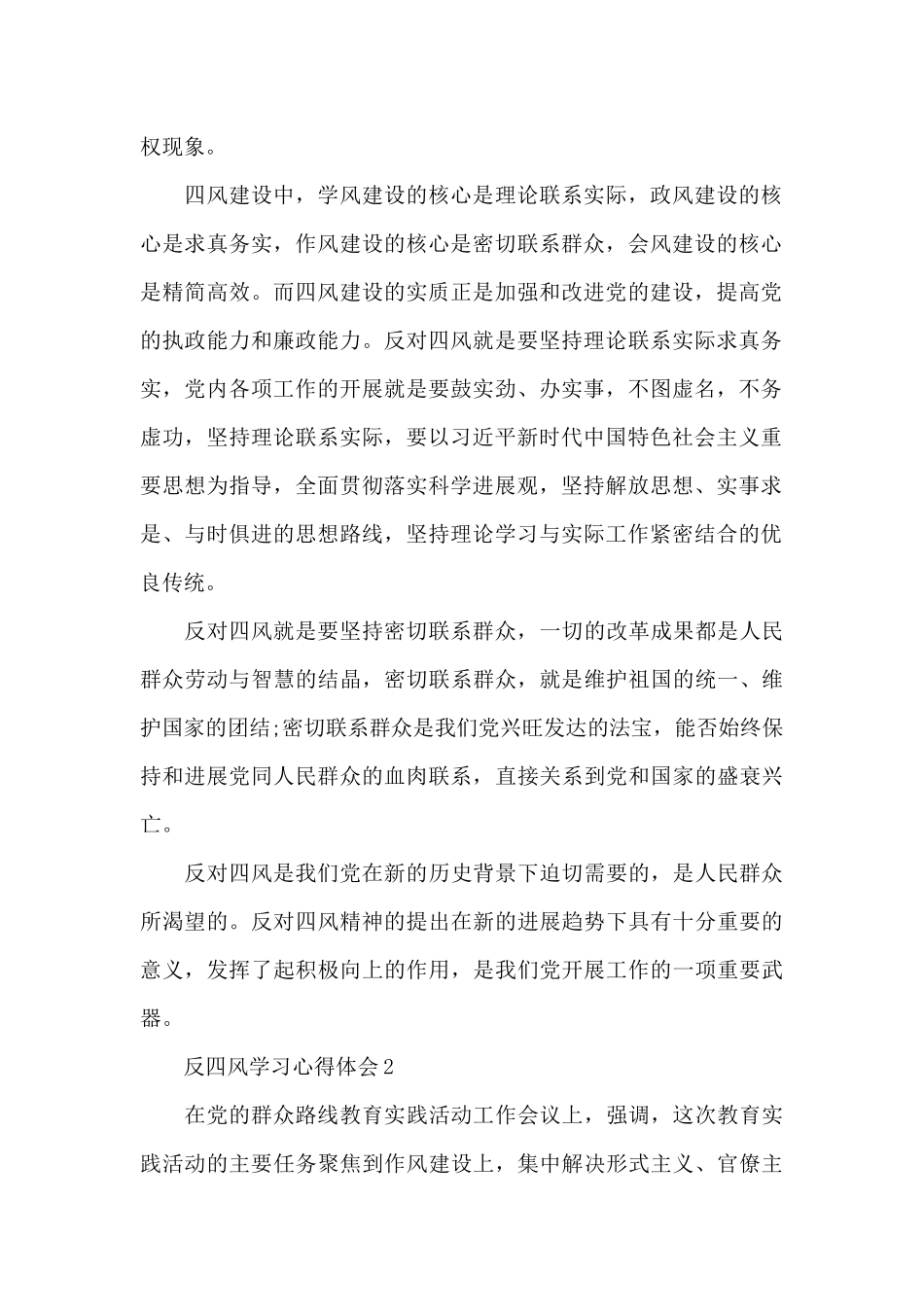 党员反四风学习心得体会精选_第2页