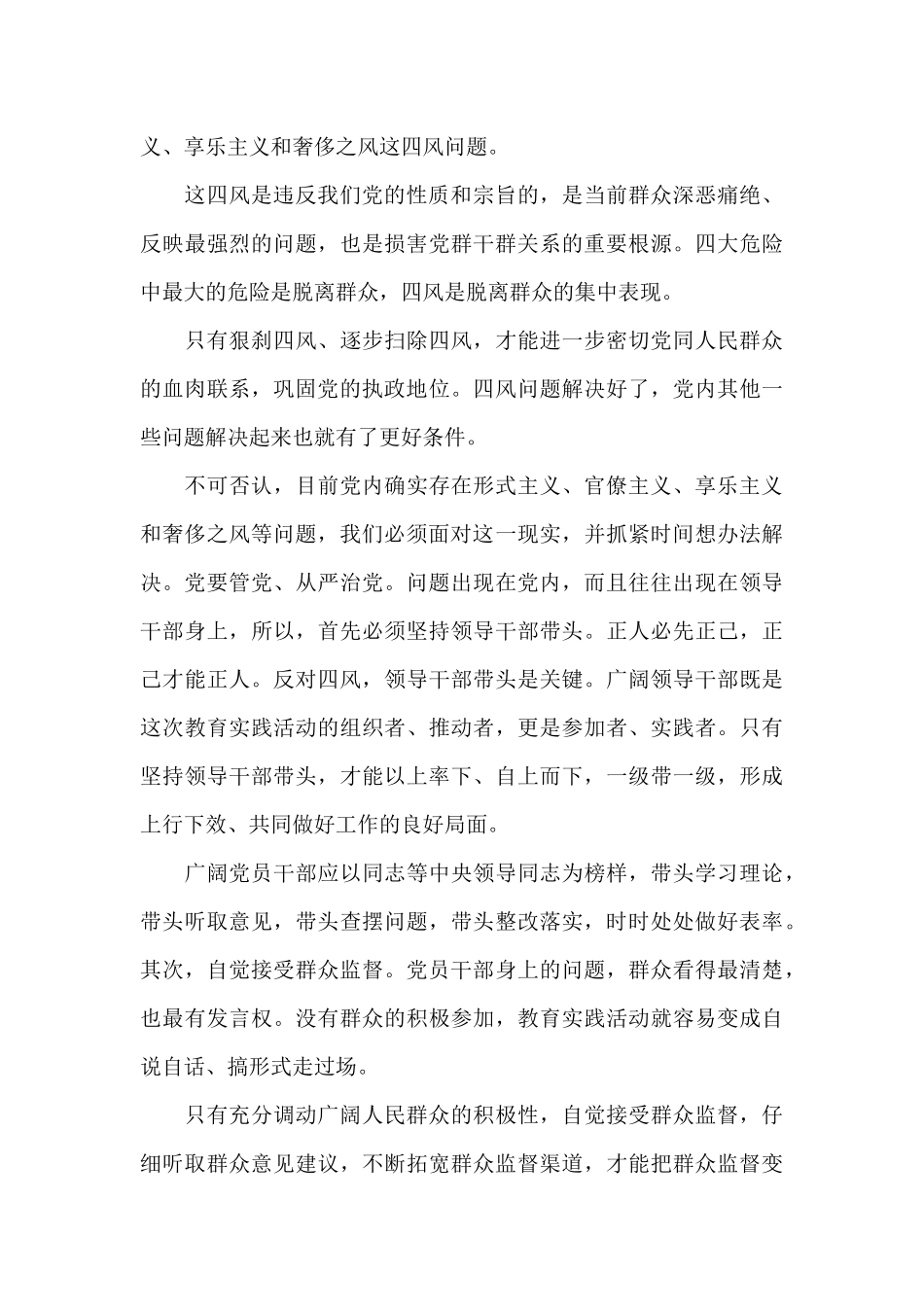 党员反四风学习心得体会精选_第3页