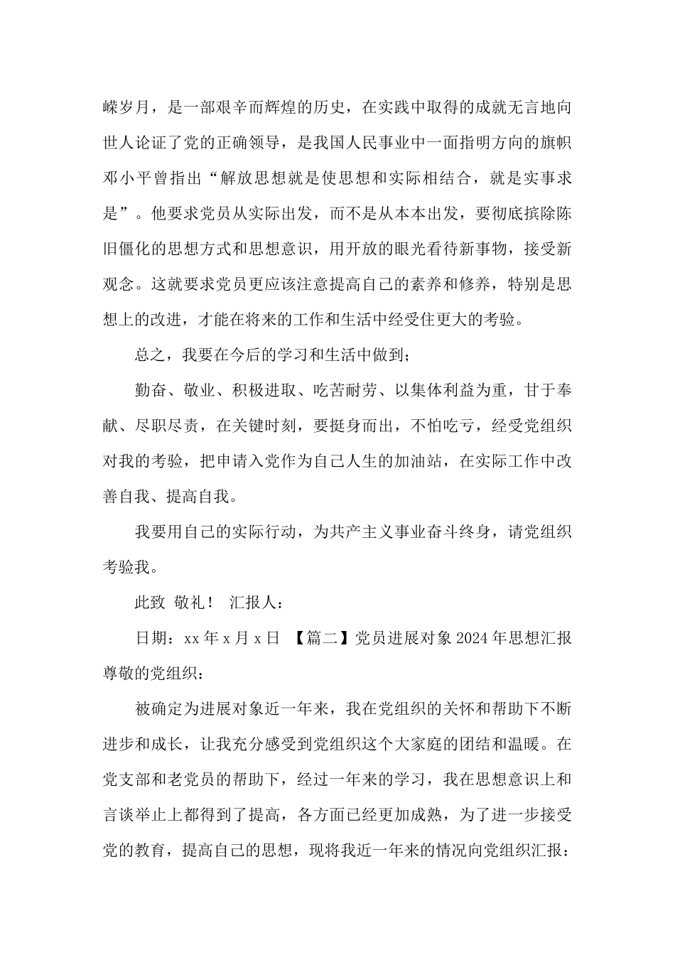 党员发展对象2024年思想汇报最全_第3页