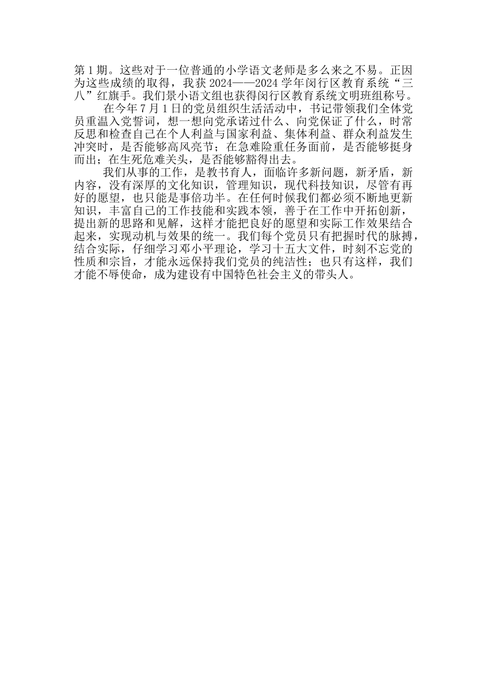 党员加强自身作风建设学习心得_第2页