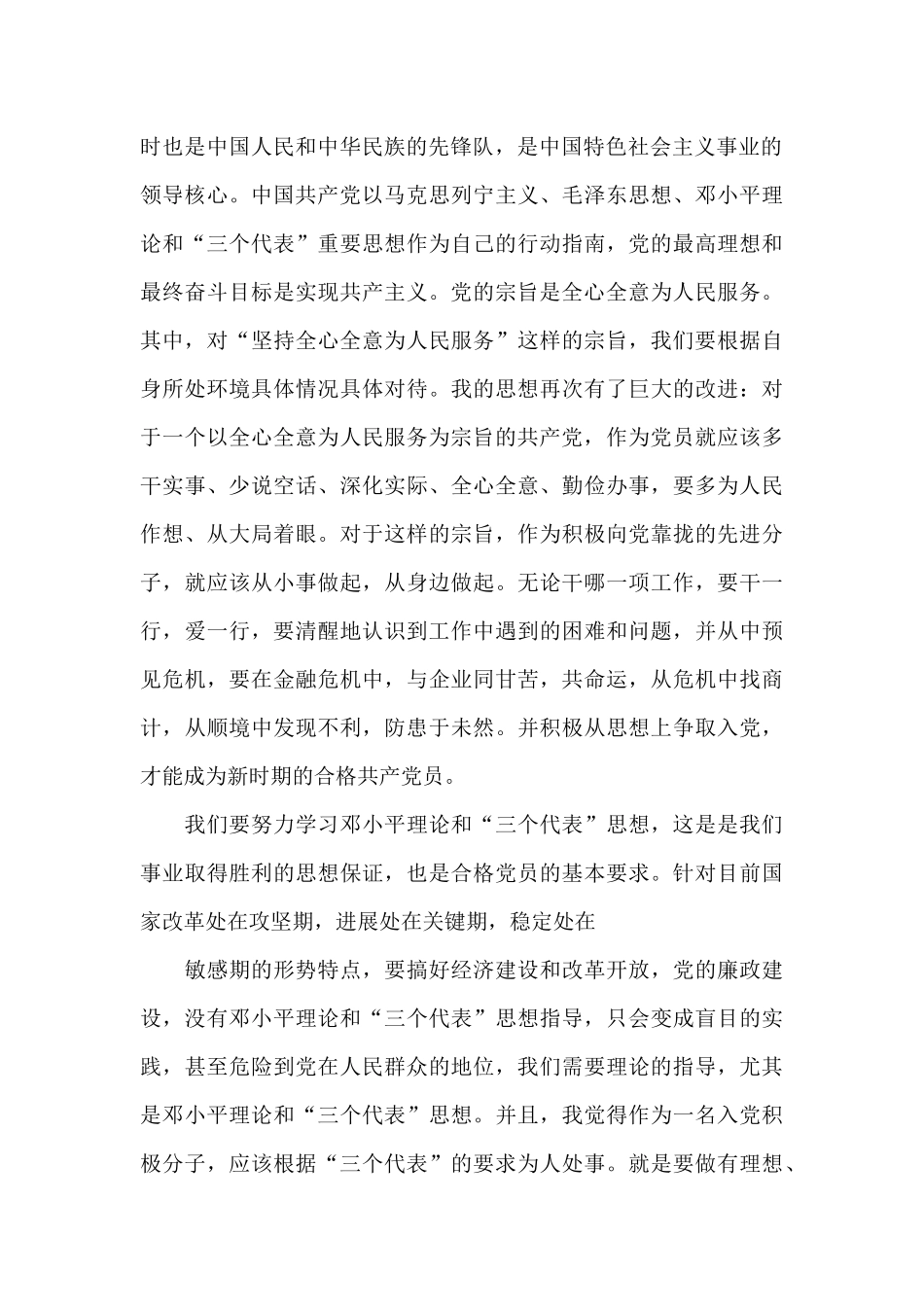 党员发展对象培训心得体会范文精选_第3页