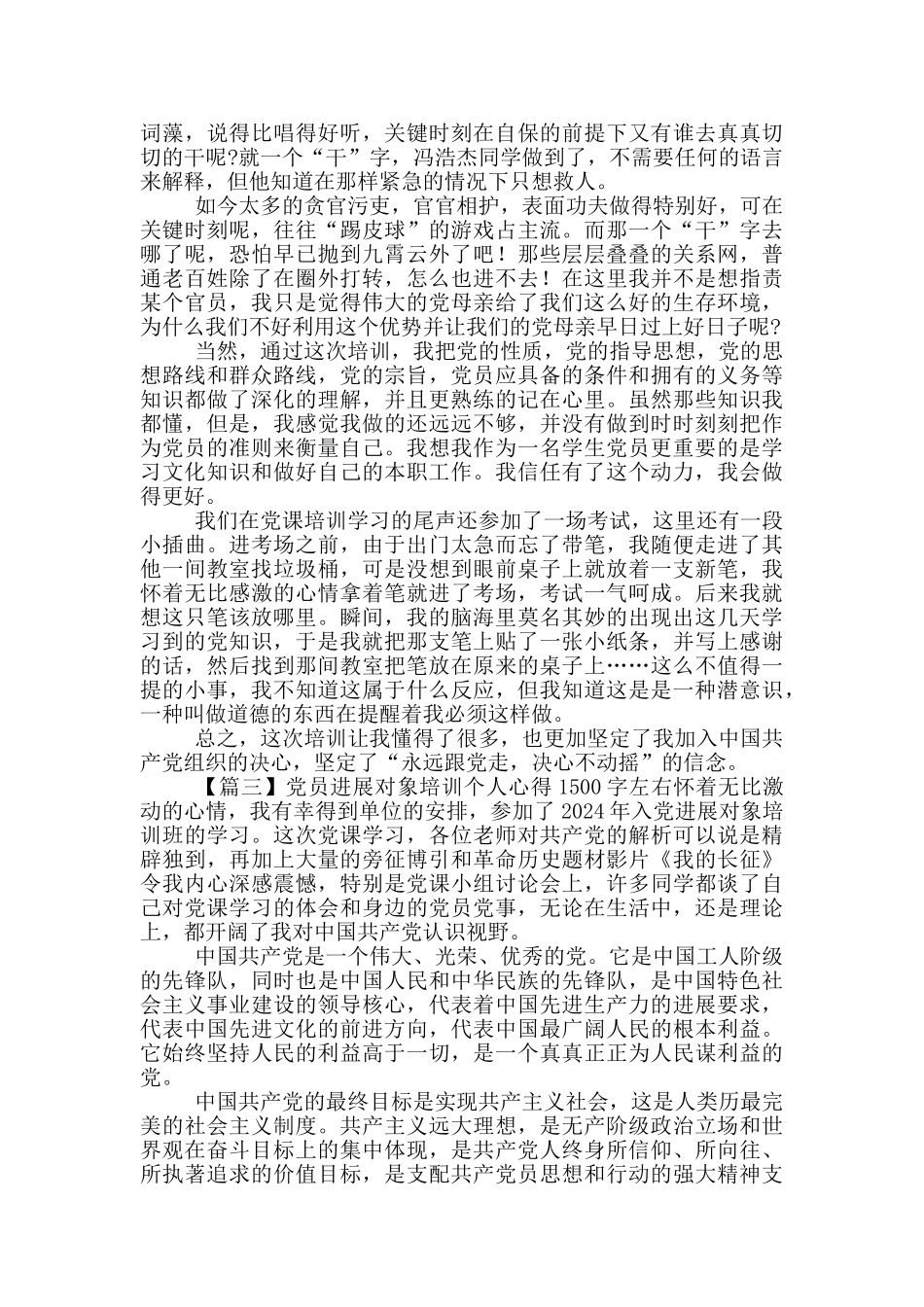 党员发展对象培训个人心得1500字左右_第3页