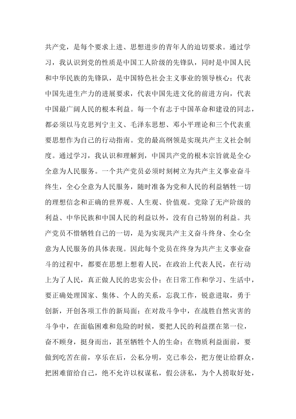 党员发展对象培训心得体会范文5篇_第2页