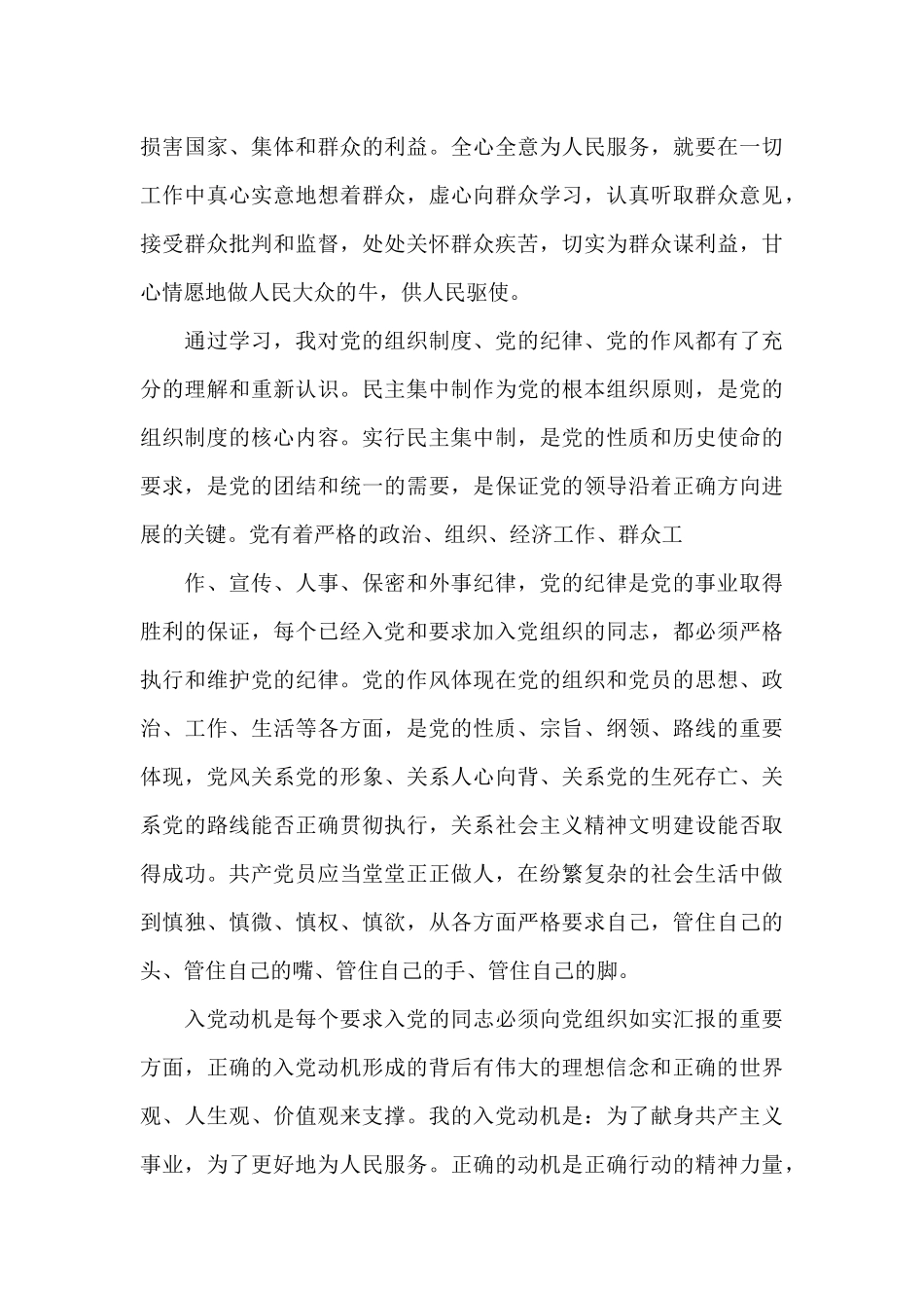 党员发展对象培训心得体会范文5篇_第3页