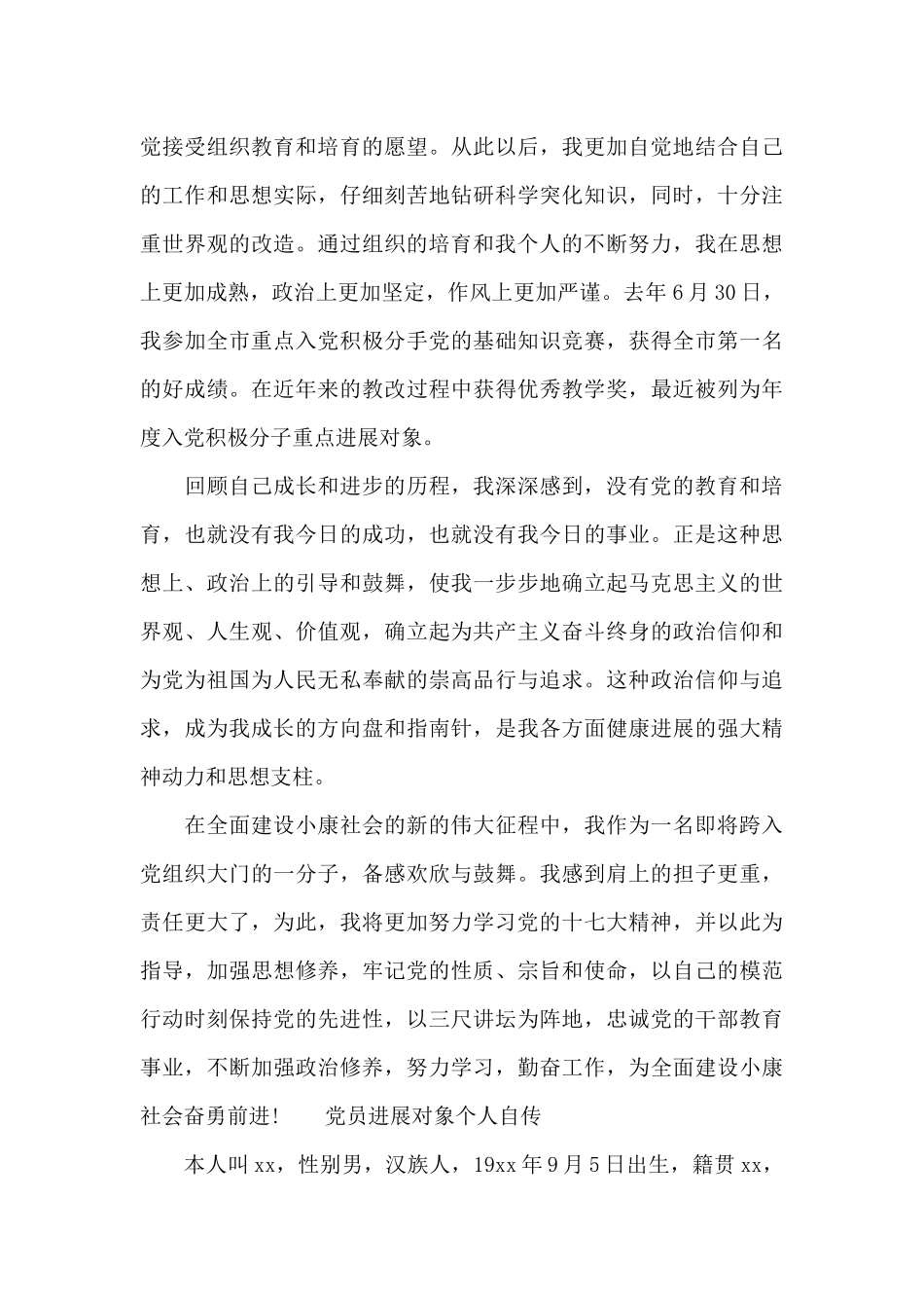 党员发展对象个人自传三篇_第3页