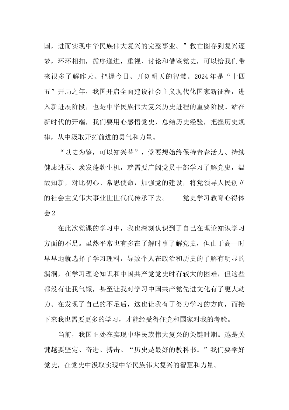 党员参加2024党史学习教育培训班的个人收获和心得体会五篇_第3页