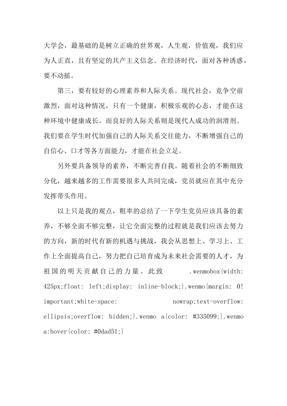 党员发展对象思想汇报_第2页