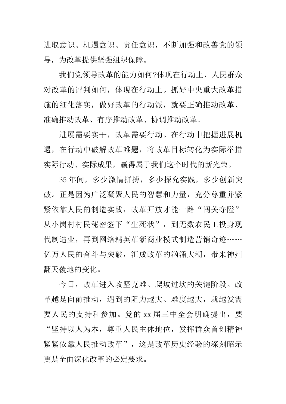 党员发展对象思想工作总结_第3页